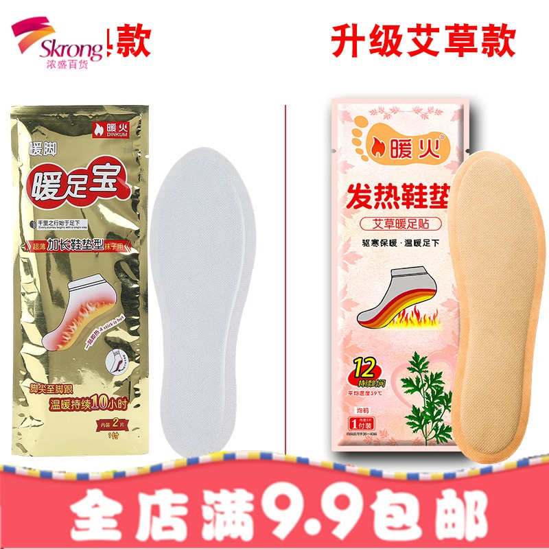 自热鞋垫男女加热暖足贴脚底保暖脚贴冬季12小时免充电可行走帖
