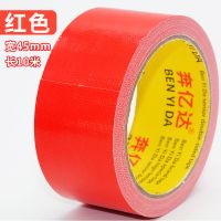 红色 宽4厘米*长10米 彩色婚庆强力无痕布基胶带加厚胶布高粘防水diy装饰大力地毯胶带