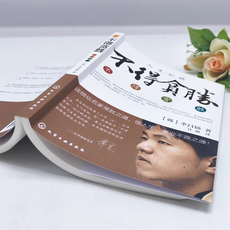 醉染图书不得贪胜9787122144836高清大图