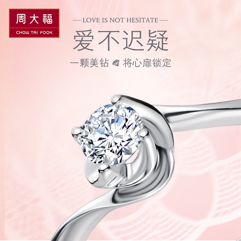 周大福简约花形四爪18k金钻石戒指结婚钻戒女u103445