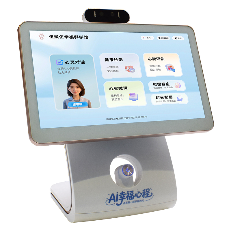 伍贰伍FTF-AIXFX AI幸福心程身心健康监测心理测评分析报告AI数字人智能问答交互一体机高清大图