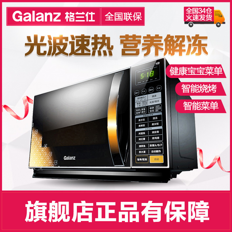 Galanz/格兰仕 G80F23CN3LN-Q6(WO)智能光波微波炉家用 烤箱一体