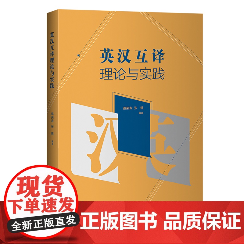[外研社]英汉互译理论与实践 后续课程:其他技能类高清大图