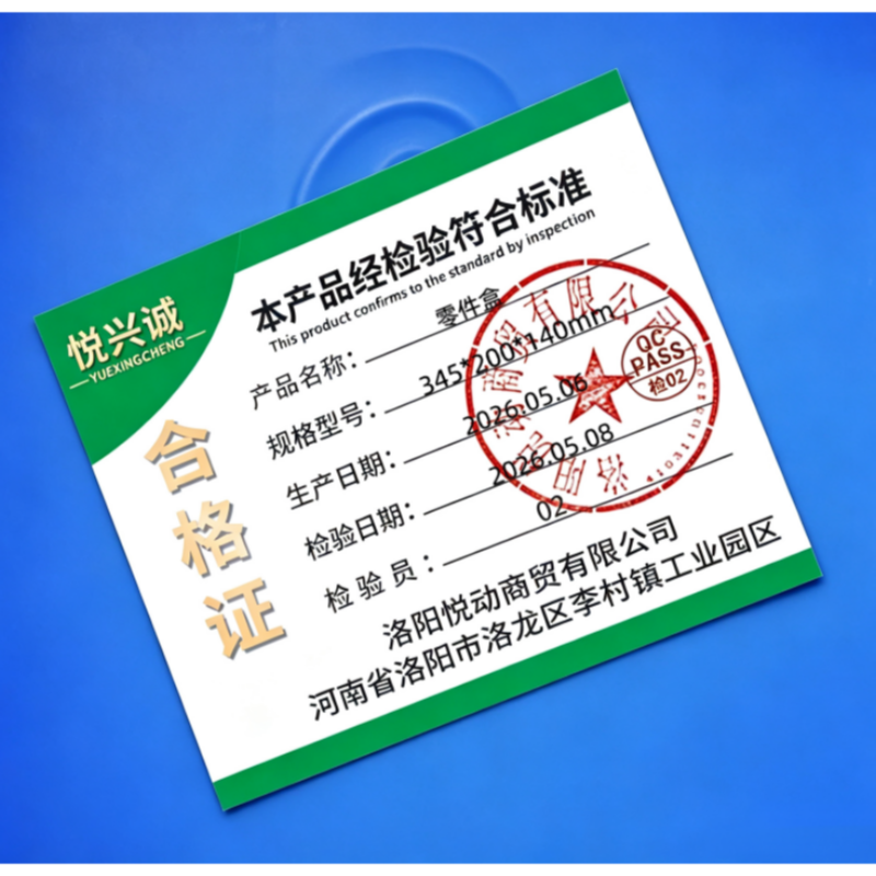 悦兴诚零件盒高清大图