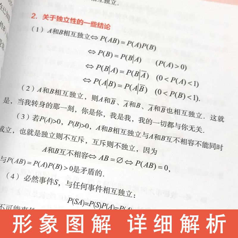 [正版]高数叔概率统计入门大学数学迷人的数学数学分析习题集数学原来可以这样学怎样解题数学之美思考的乐趣高等数学学习指导数高清大图