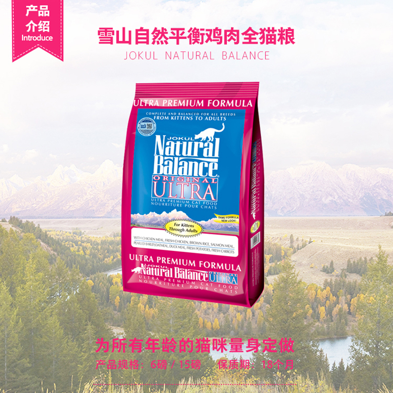 雪山naturalbalance自然鸡肉平衡全猫粮