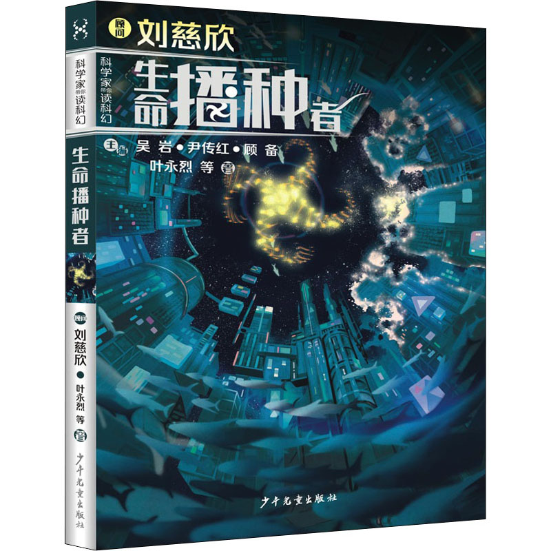 醉染图书生命播种者9787558909542高清大图