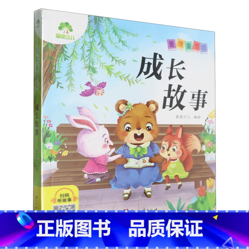 成长故事 【正版】成长故事