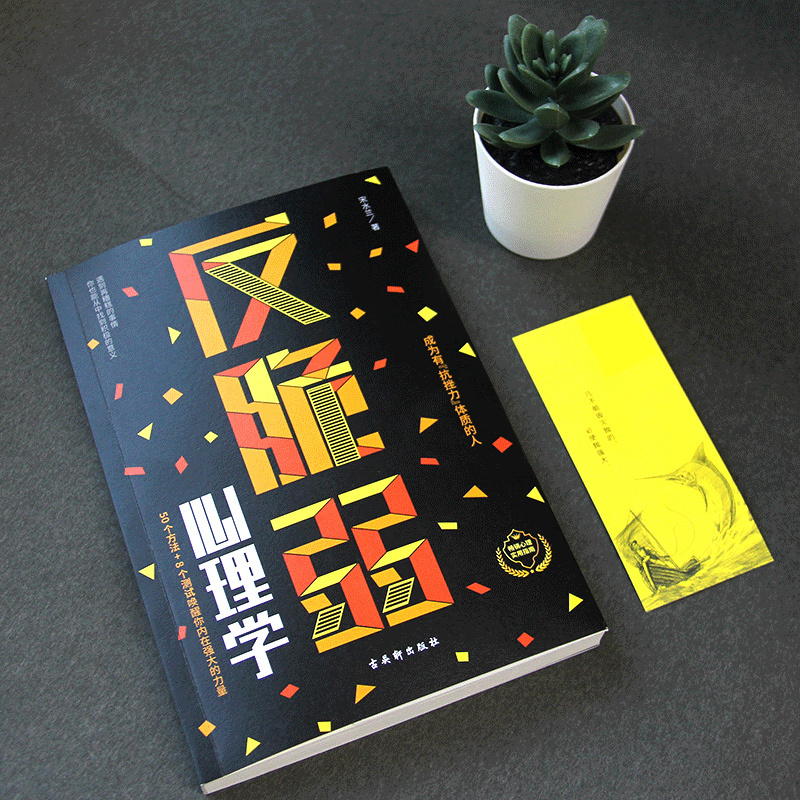[正版]反脆弱心理学50个方法8个测试唤醒你内在强大的力量化解焦虑掌控恐惧调节羞耻降低敏感度提高抗压能力心理书籍