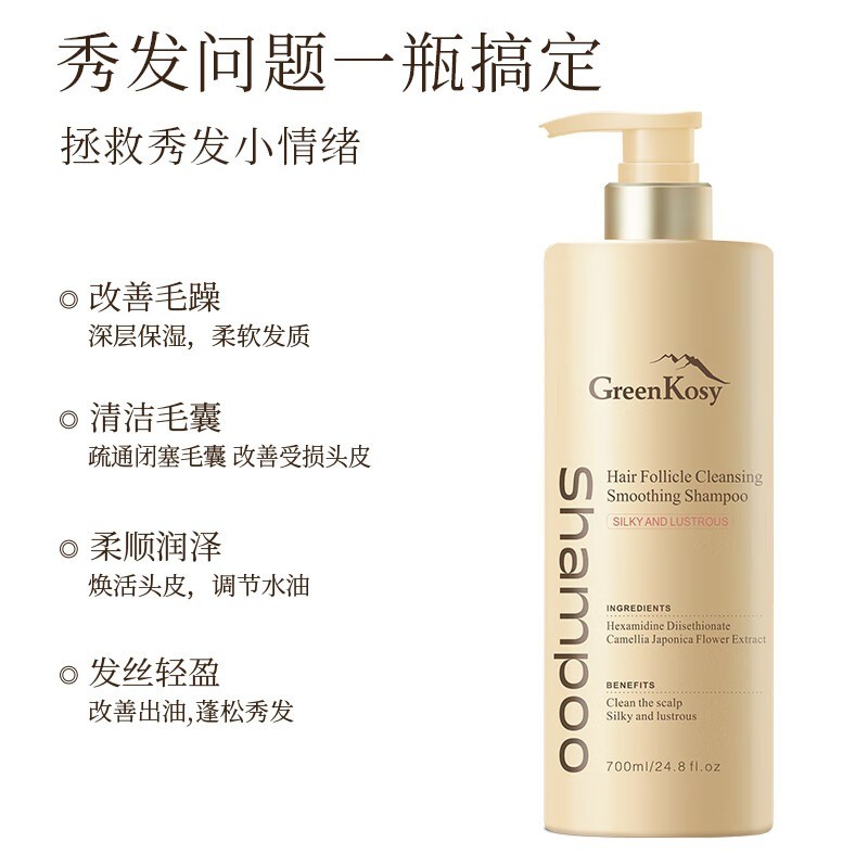 GreenKosy绿色溪谷毛囊清洁柔顺洗发乳700ml高清大图