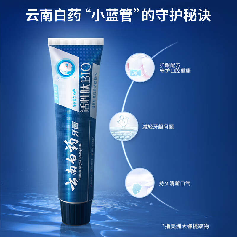 云南白药牙膏套装2支装活性肽+双效舒敏135g+150g/组高清大图