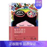 [正版]书籍每个人都有爱自己的能力 王雪岩 著 解答29个心理痛点 出版社图书 书 知乎心理学大V