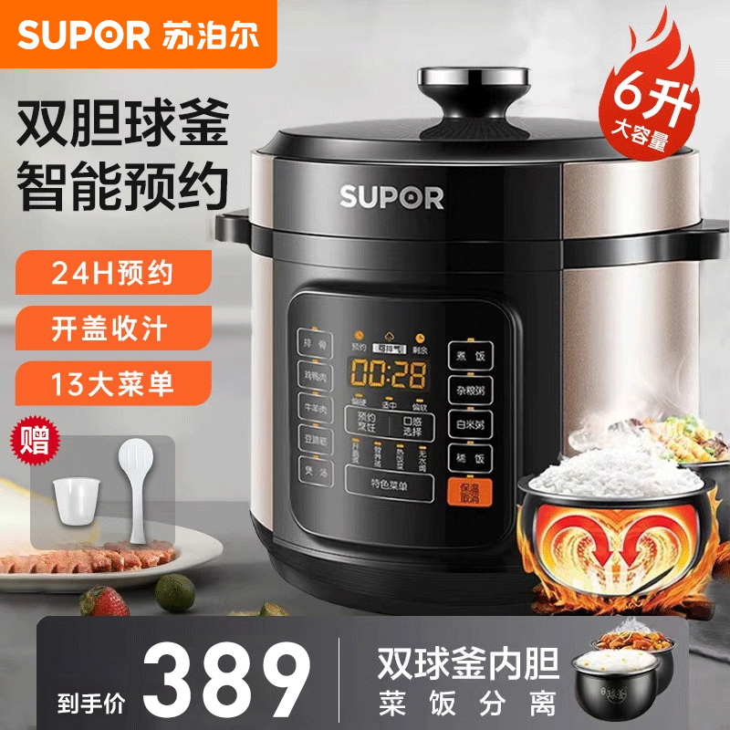 苏泊尔电压力锅 电高压锅球釜双胆6升大容量 智能预约家用煲汤电饭煲 4-6-10人SY-60YC8010EQ高清大图