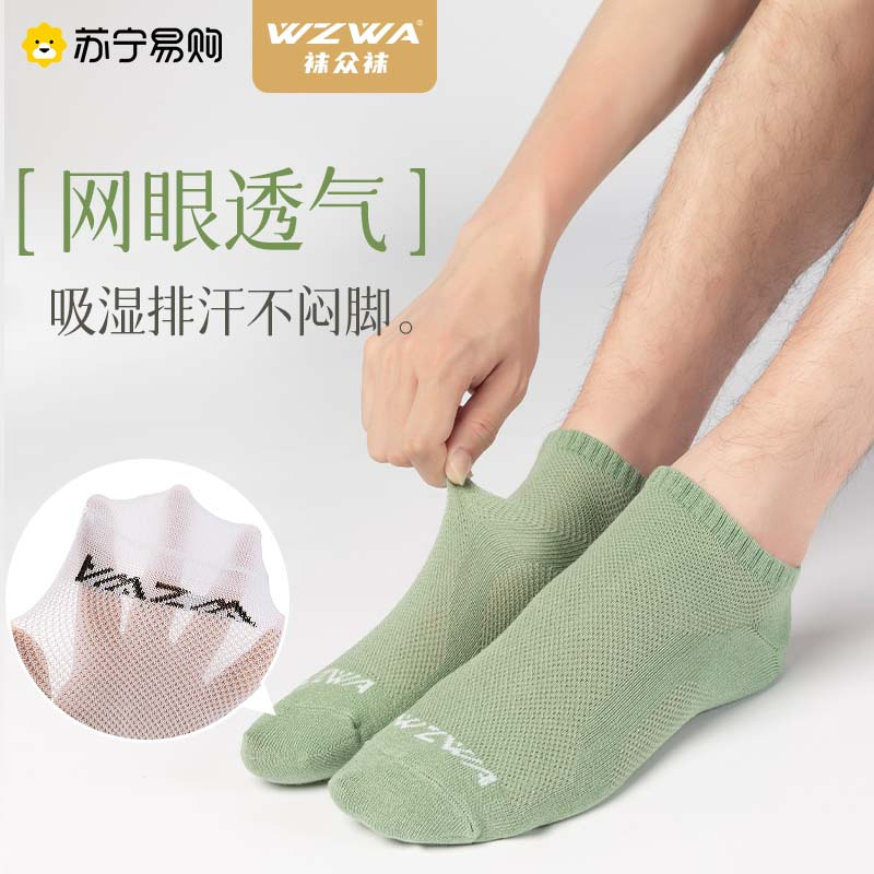 WZWA竹浆纤维袜子男士夏季薄款短袜抑菌防臭吸汗透气网眼袜不臭脚女