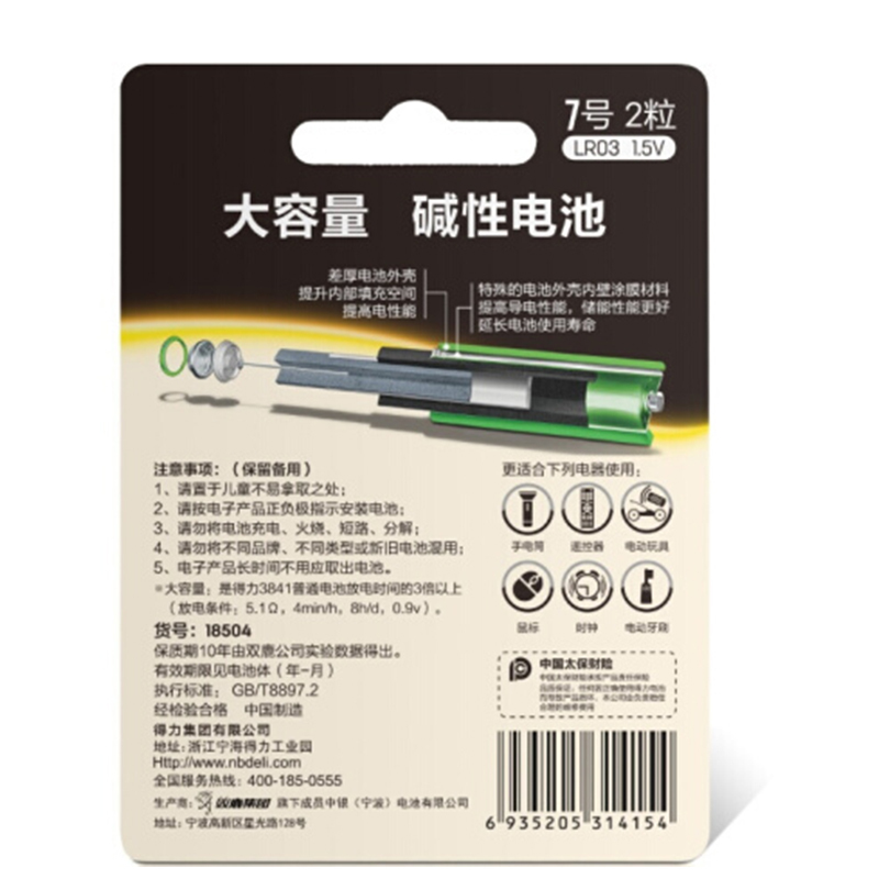 得力（deli）18505 7号碱性电池 适用于儿童玩具血压计血糖仪电子门锁鼠标遥控器等 16粒装