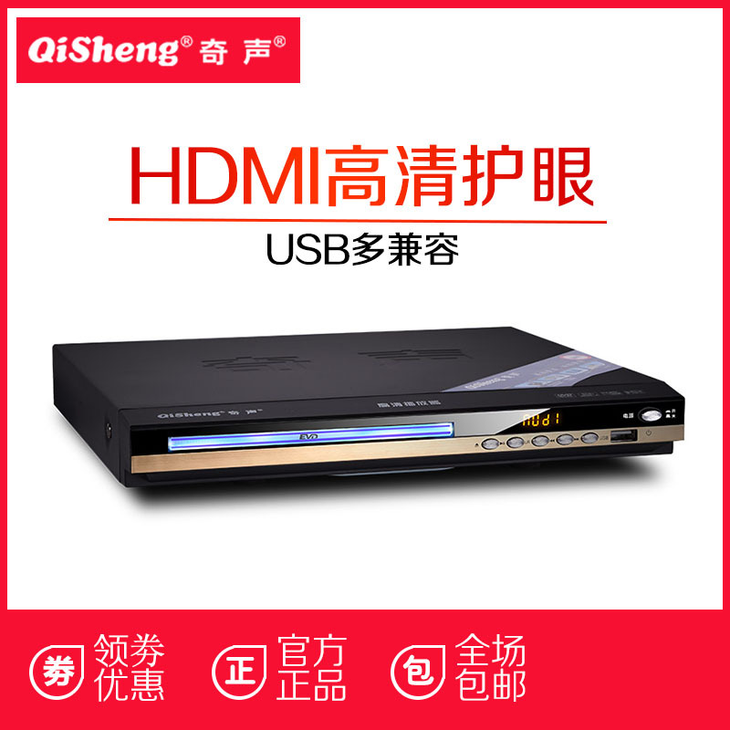 奇声 Qisheng Dvd 蓝光dvddvp 800 奇声 Qisheng Dvd影碟机evd播放机dvd机高清cd儿童迷你播放器dvp 800 价格图片品牌报价 苏宁易购奇声官方旗舰店