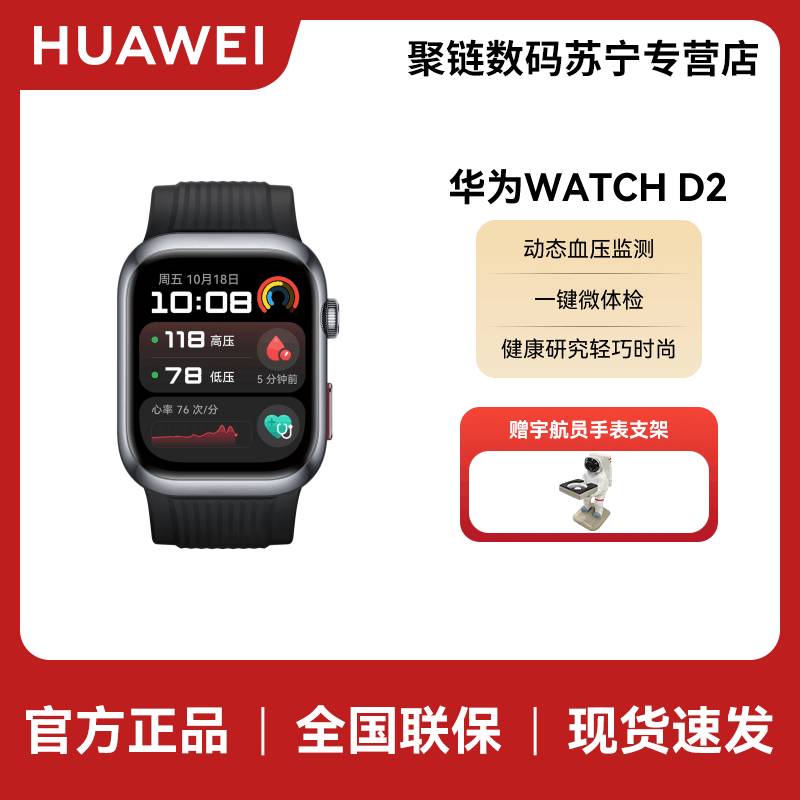 HUAWEI/华为 WATCH D2 腕部动态血压记录仪 幻夜黑铝合金表壳 黑色氟橡胶表带 动态血压监测 一键微体检 轻巧时尚图片