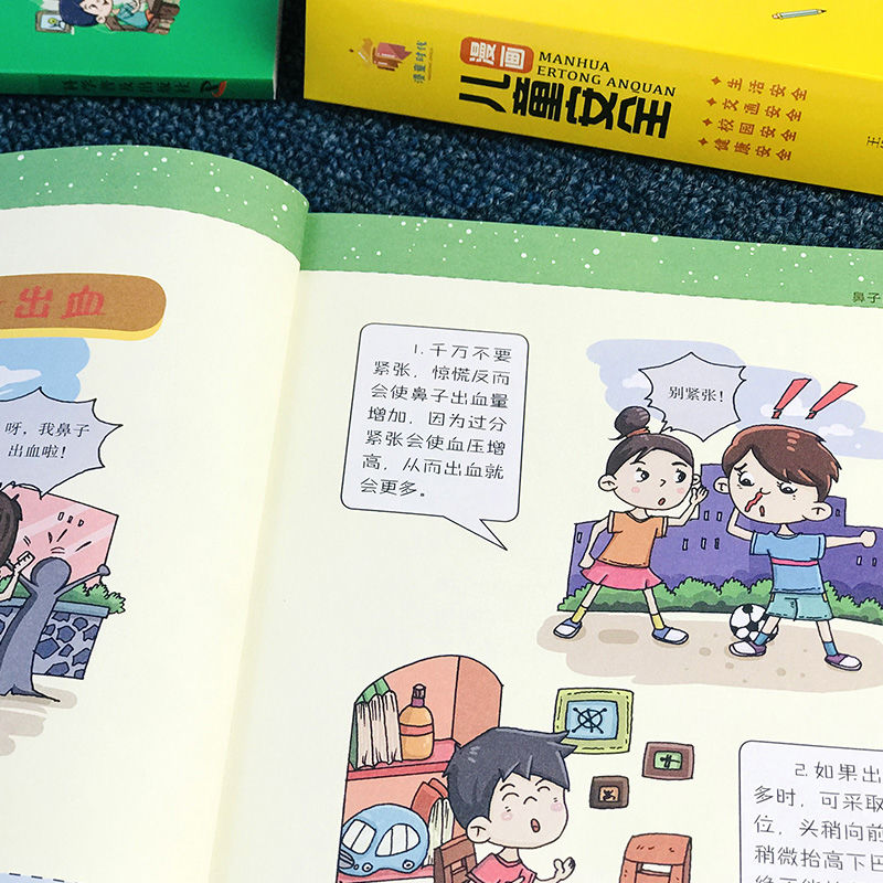 [醉染正版]漫画儿童安全教育全4册培养自我保护意识成长教育书籍幼儿园儿童校园生活健康交通居家出行安全常识教育百科全书青少高清大图