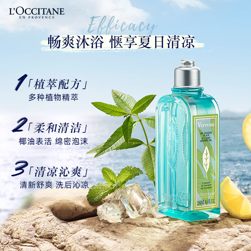 欧舒丹 沁爽马鞭草沐浴露250ml 舒爽清洁易冲洗保湿留香