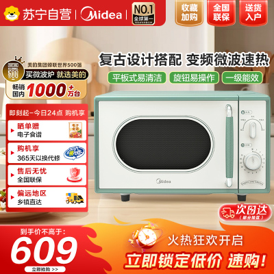 美的微波炉M1G1
