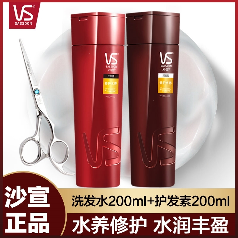 vs沙宣修护水养洗护套装洗发水_露200ml洗头膏