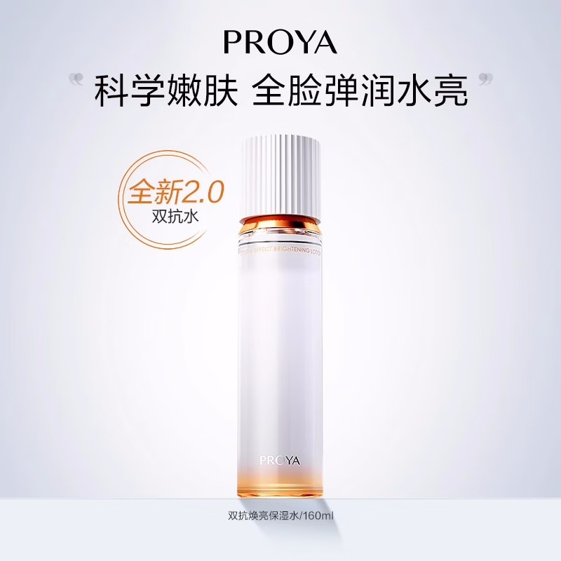 珀莱雅双抗焕亮清透水160ml