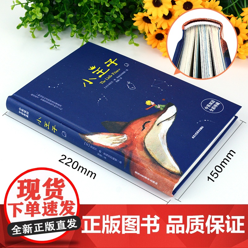 精装版]小王子正版书籍中英双语版学生经典儿童话故事书世界名著小说文学读物四五六年级中小学生课外阅读彩图完整无删原版寒暑假高清大图