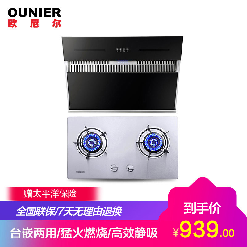 欧尼尔668JA12油烟机抽油烟机灶具套装 脱排烟机灶具套装套餐 侧吸式吸油烟机燃气灶煤气灶炉具厨卫厨电灶具管道人工煤气