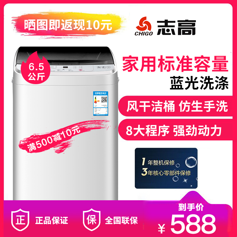 志高（CHIGO）XQB65-5A508 6.5公斤全自动洗衣机小型迷你家用波轮洗脱一体