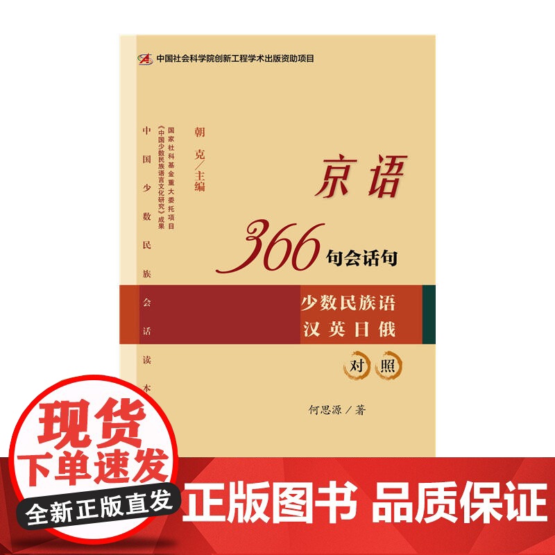 京语366句会话句高清大图