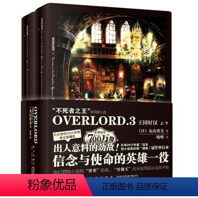 【正版】书籍OVERLORD.3 王国好汉 第三季动画将于2018年7月开播