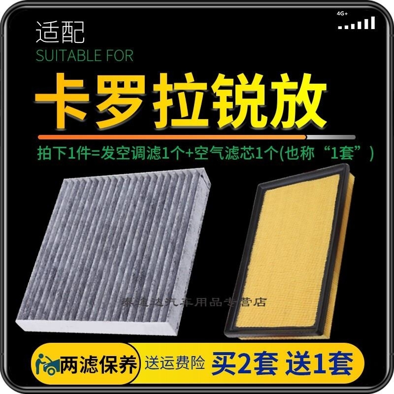 游枫亭适配22款一汽丰田卡罗拉锐放空调滤芯空气格汽车进气空滤原厂升级