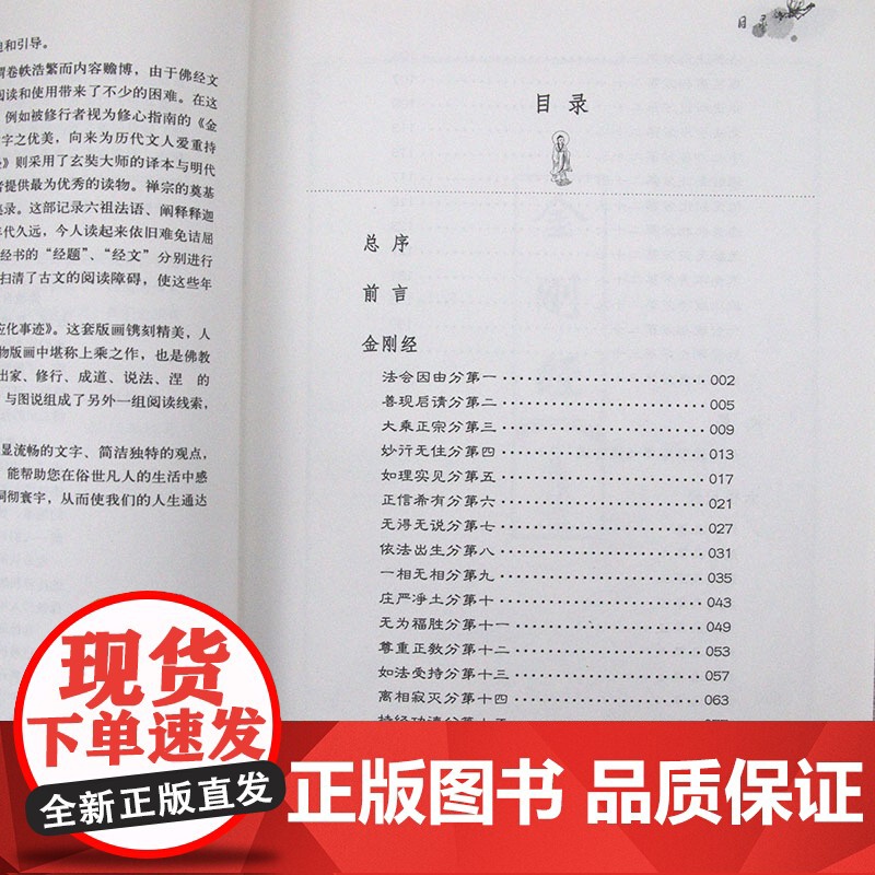 [精装]大藏经 [396页题解原文注释译文释迦如来应化事迹图版画插图]金刚经心经六祖坛经佛教经书书籍高清大图