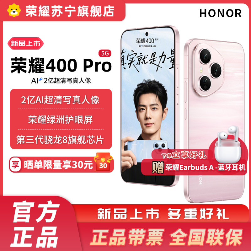 荣耀400 Pro 12GB+256GB 流沙粉 5G智能手机