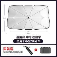 汽车遮阳伞车窗遮阳帘侧窗防晒隔热遮阳挡前挡风玻璃板罩车载遮光