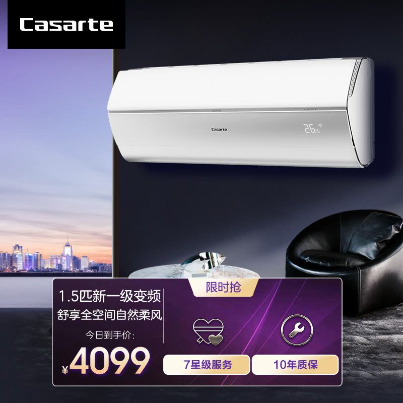 [轻奢空调]卡萨帝(Casarte)1.5匹 新1级变频 快速冷暖 光感护眠 挂机空调CAS358GCA(81)U1套机图片