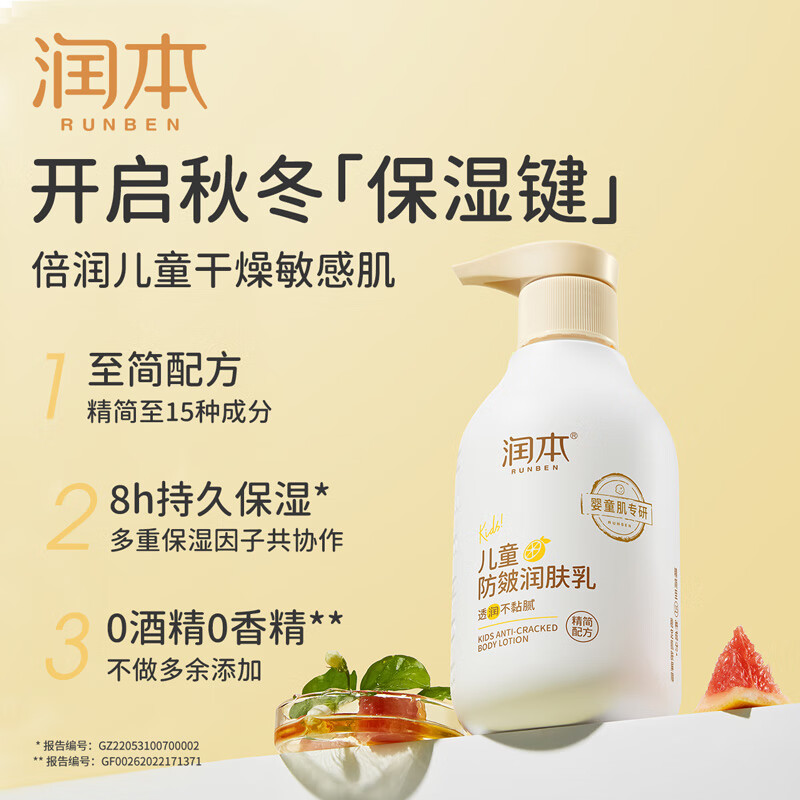 润本(RUNBEN)儿童皴裂润肤乳300ml高清大图