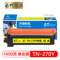 e代经典 TN-270Y墨粉盒黄色 适用兄弟HL3040DN 3070CW DCP9010CN MFC9320CW