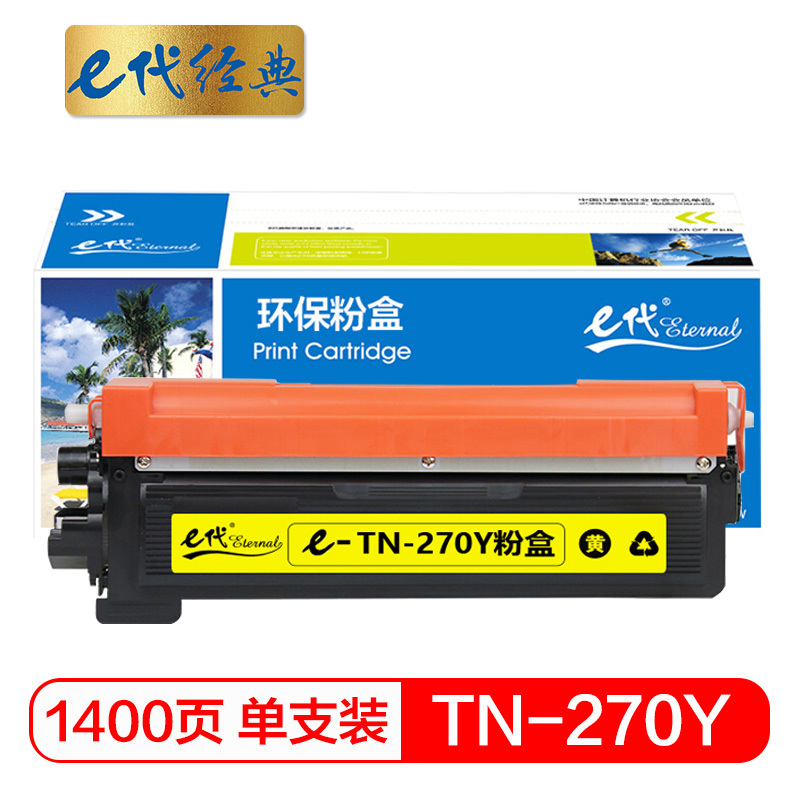 e代经典 TN-270Y墨粉盒黄色 适用兄弟HL3040DN 3070CW DCP9010CN MFC9320CW