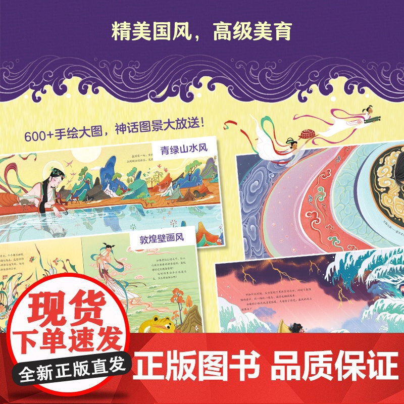 全套20册中国神话故事通识绘本3到6岁7-8岁12岁以上古代民间神话传说儿童绘本连环画 女娲补天嫦娥奔月一二年级阅读课外高清大图