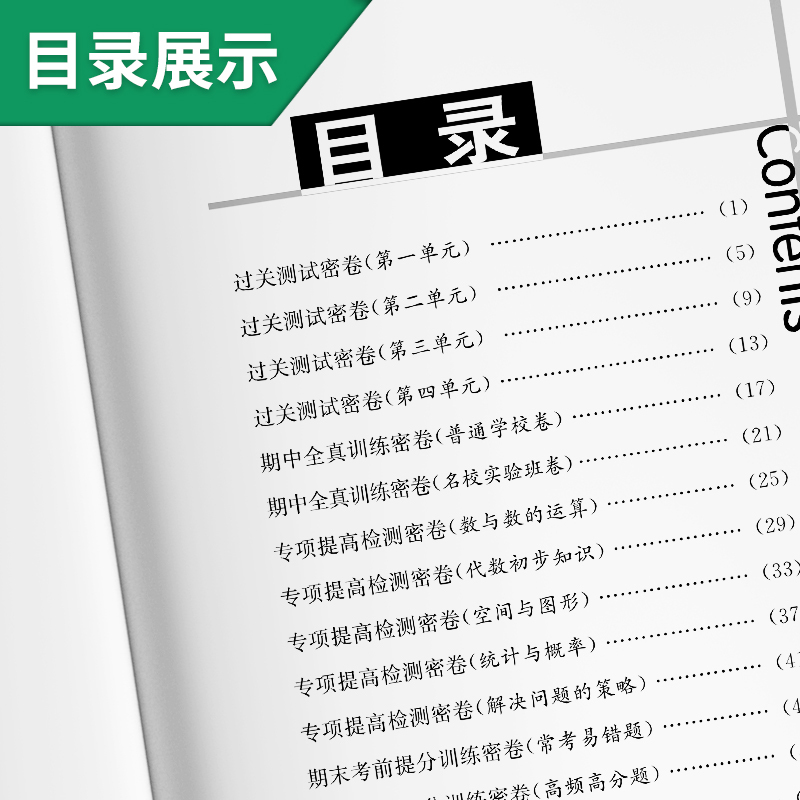 [友一个正版]2021年春 小学数学期末闯关六年级下册北师大版 小学数学六年级下册BSD版期末冲刺100分同步训练全真