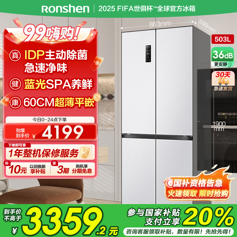容声503升IDP净味十字四开门超薄嵌入式电冰箱家用一级能效风冷无霜BCD-503WD15FPQLA