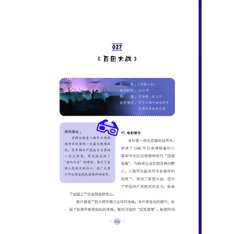 醉染图书儿童经典电影100部9787531584605高清大图