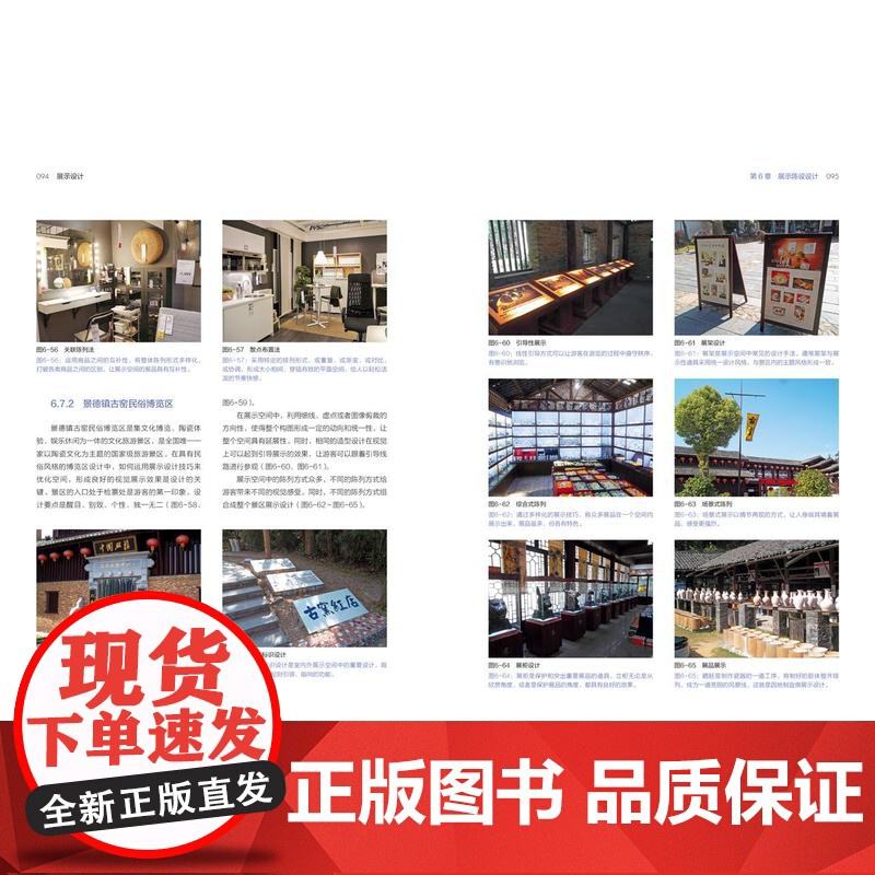 教材.展示设计普通高等教育艺术设计类新形态教材张仲凤高婧淑主编出版年份1900年最新印刷1900年1月版次1最高印次1教高清大图