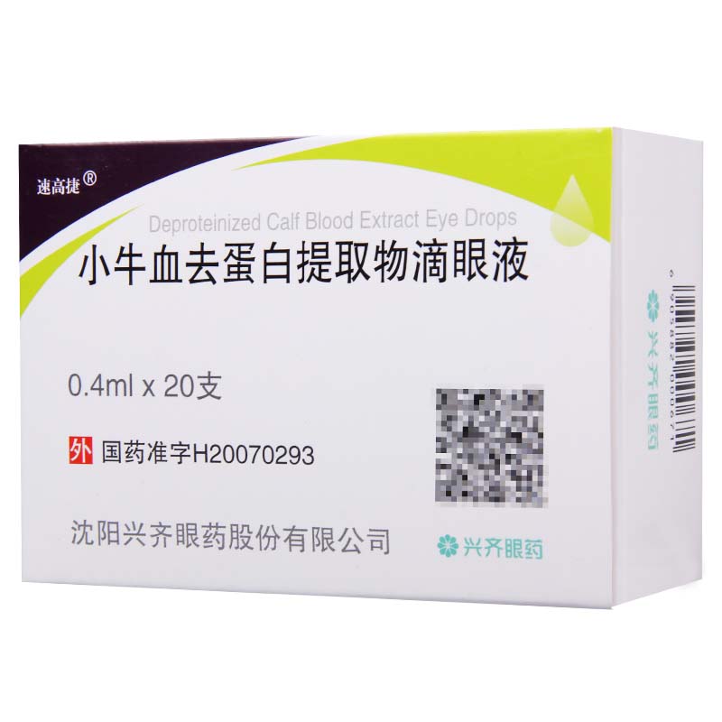 速高捷 小牛血去蛋白提取物滴眼液 0.4ml*20支/盒高清大图