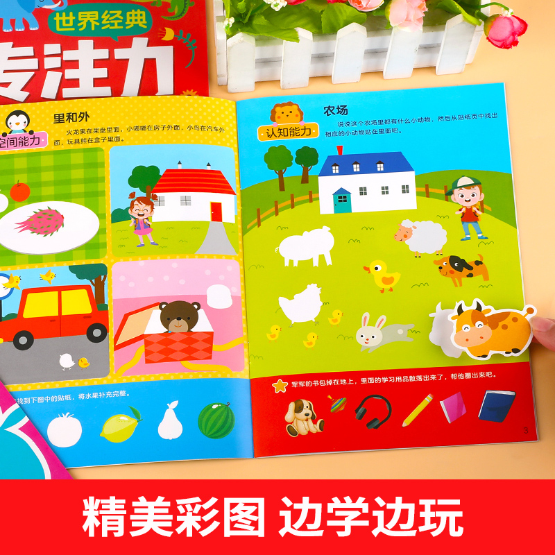 [正版]全套8册贴贴画专注力儿童贴纸书绘本0-3-4-5—6岁卡通贴纸大图案幼儿启蒙早教书籍益智游戏宝宝智力开发注意力高清大图