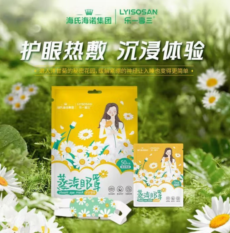 海氏海诺 蒸汽眼罩(洋甘菊) 12包每箱 1箱