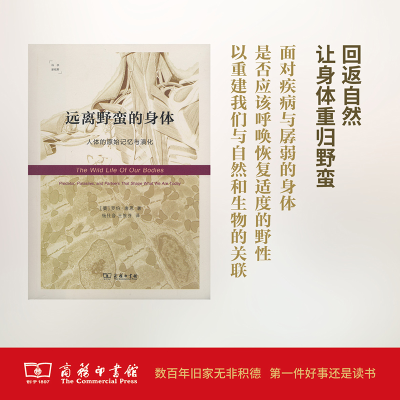 醉染图书远离野蛮的身体9787100130646高清大图