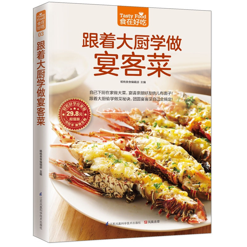 [正版]跟着大厨学做宴客菜美食书籍烹饪菜谱大全菜谱食谱家常菜谱大全食谱书籍大全家用菜谱大全厨师书快餐店菜谱书新手学做菜