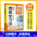 抖音同款】费曼学习法漫画版 【正版】抖音同款漫画费曼学习法 书籍儿童高效学习法学霸学习方法论高效时间管理法中小学生自主时
